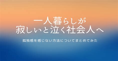 寂しい わからない|孤独を感じない人の心理。いつも一人なのに寂しいと思わないの .